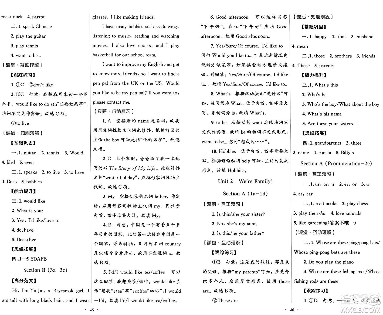 人民教育出版社2024年秋初中同步測控優(yōu)化設(shè)計七年級英語上冊人教版答案