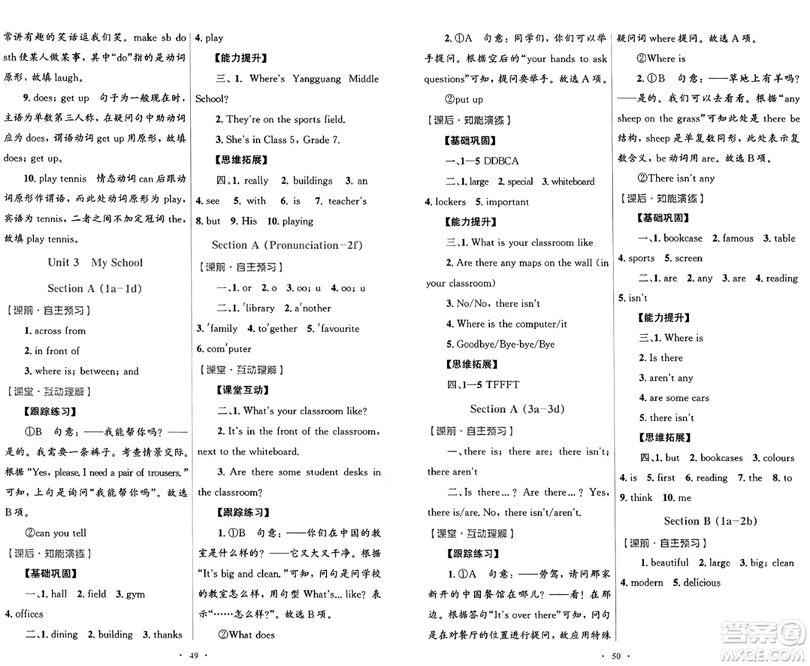 人民教育出版社2024年秋初中同步測控優(yōu)化設(shè)計七年級英語上冊人教版答案