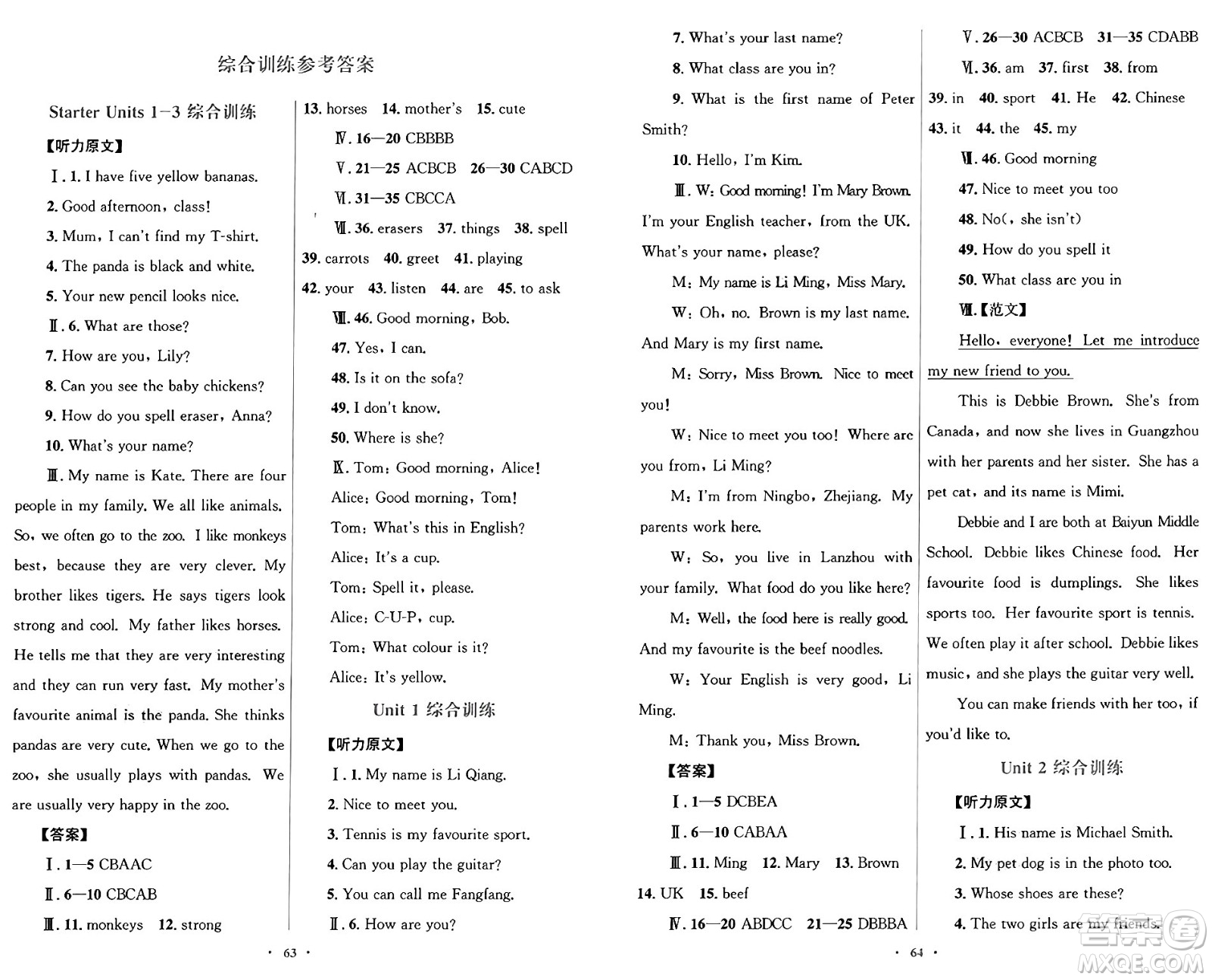 人民教育出版社2024年秋初中同步測控優(yōu)化設(shè)計七年級英語上冊人教版答案