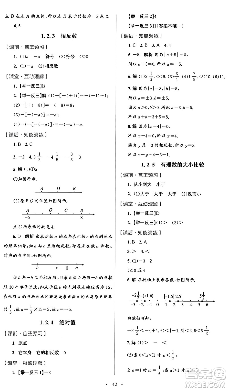 人民教育出版社2024年秋初中同步測控優(yōu)化設(shè)計(jì)七年級(jí)數(shù)學(xué)上冊(cè)人教版答案