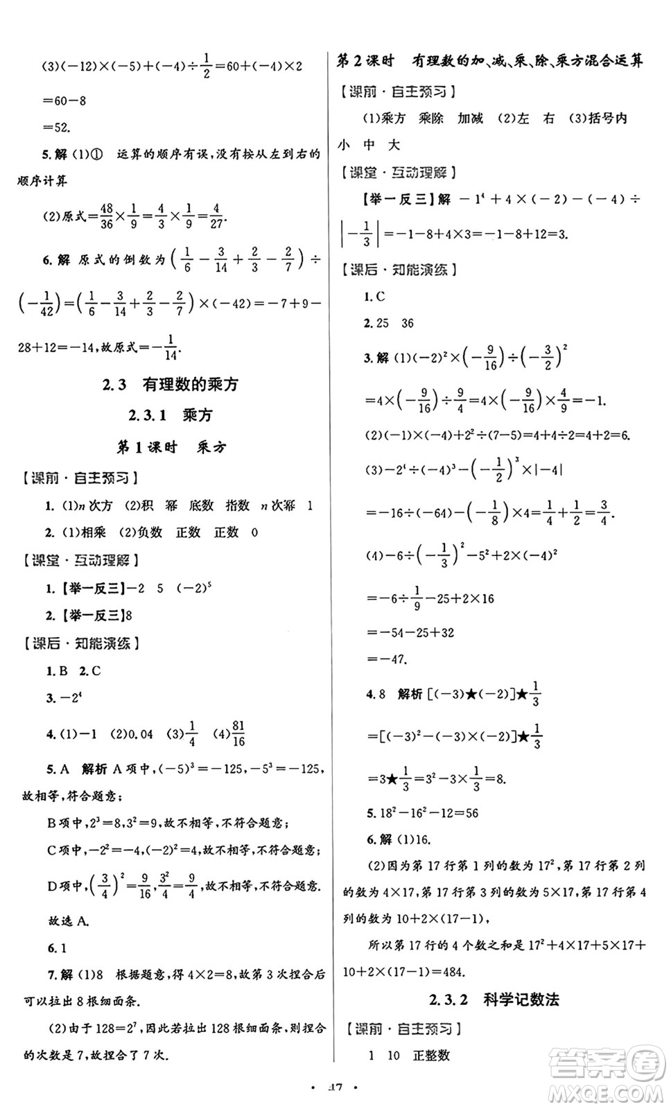 人民教育出版社2024年秋初中同步測控優(yōu)化設(shè)計(jì)七年級(jí)數(shù)學(xué)上冊(cè)人教版答案