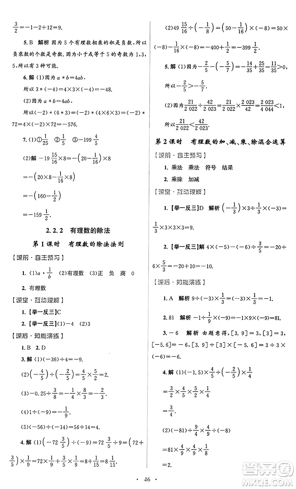 人民教育出版社2024年秋初中同步測控優(yōu)化設(shè)計(jì)七年級(jí)數(shù)學(xué)上冊(cè)人教版答案