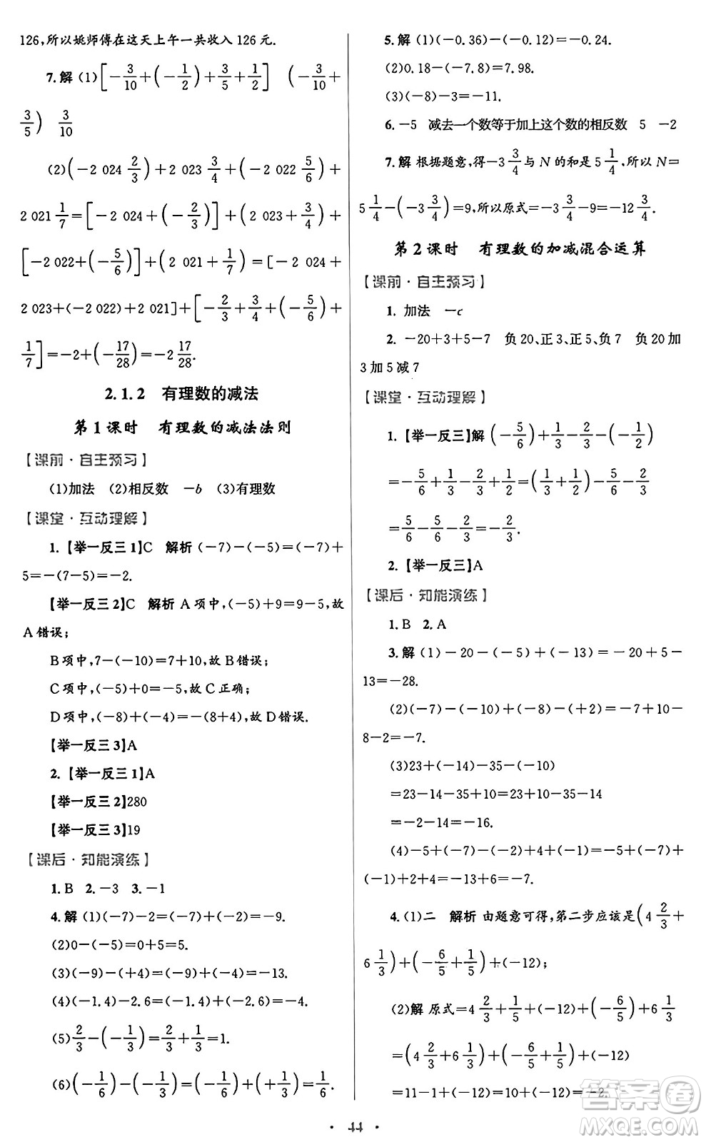 人民教育出版社2024年秋初中同步測控優(yōu)化設(shè)計(jì)七年級(jí)數(shù)學(xué)上冊(cè)人教版答案