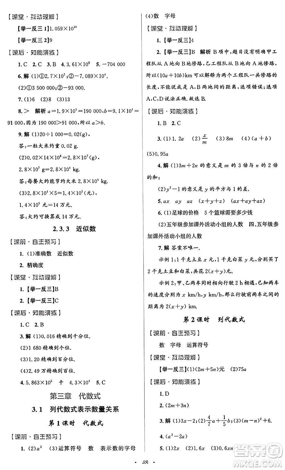 人民教育出版社2024年秋初中同步測控優(yōu)化設(shè)計(jì)七年級(jí)數(shù)學(xué)上冊(cè)人教版答案