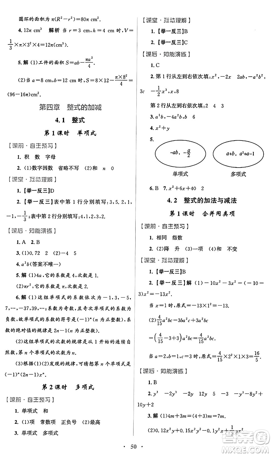 人民教育出版社2024年秋初中同步測控優(yōu)化設(shè)計(jì)七年級(jí)數(shù)學(xué)上冊(cè)人教版答案