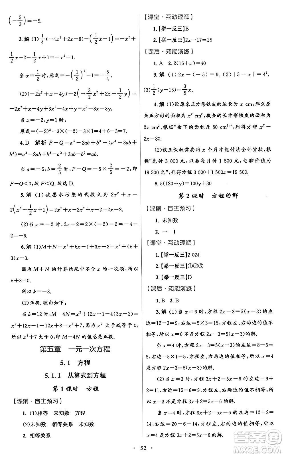 人民教育出版社2024年秋初中同步測控優(yōu)化設(shè)計(jì)七年級(jí)數(shù)學(xué)上冊(cè)人教版答案