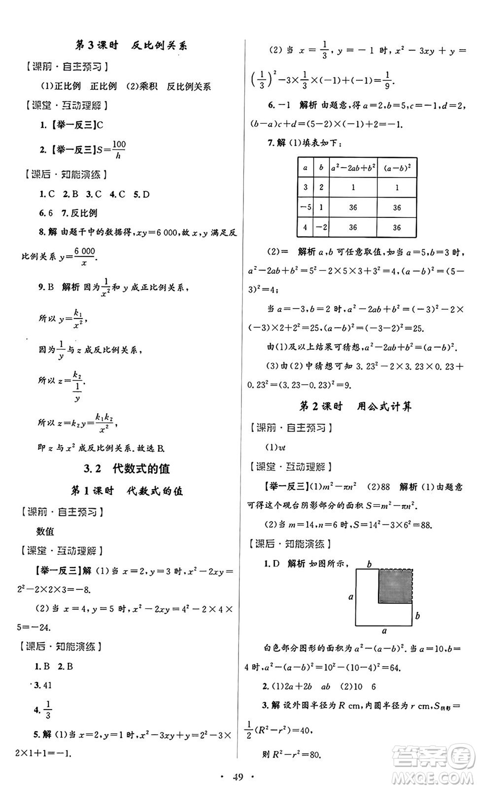 人民教育出版社2024年秋初中同步測控優(yōu)化設(shè)計(jì)七年級(jí)數(shù)學(xué)上冊(cè)人教版答案