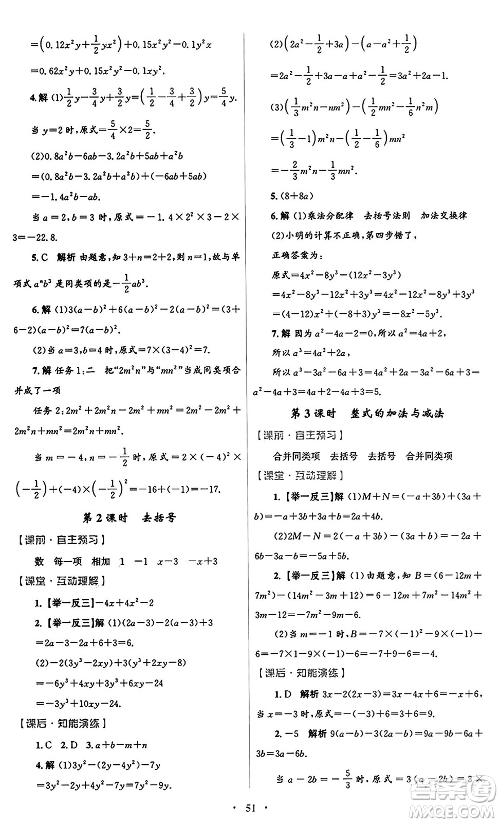 人民教育出版社2024年秋初中同步測控優(yōu)化設(shè)計(jì)七年級(jí)數(shù)學(xué)上冊(cè)人教版答案