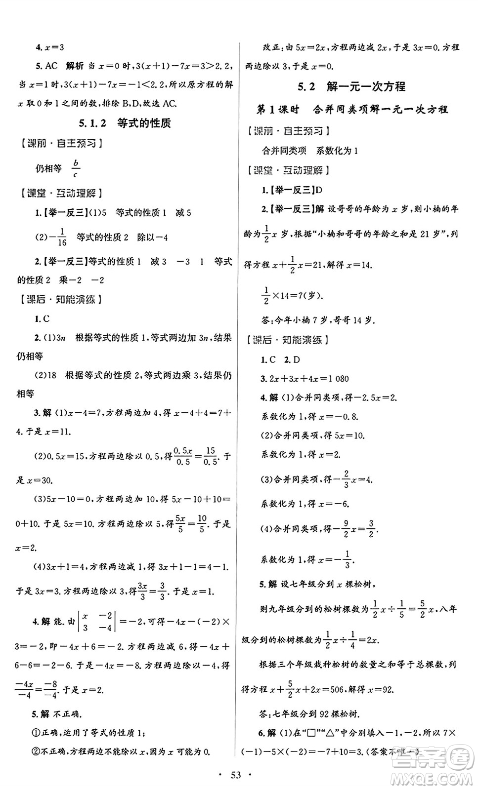 人民教育出版社2024年秋初中同步測控優(yōu)化設(shè)計(jì)七年級(jí)數(shù)學(xué)上冊(cè)人教版答案