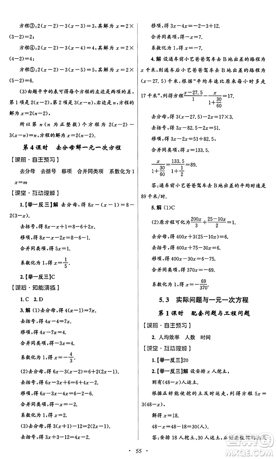 人民教育出版社2024年秋初中同步測控優(yōu)化設(shè)計(jì)七年級(jí)數(shù)學(xué)上冊(cè)人教版答案