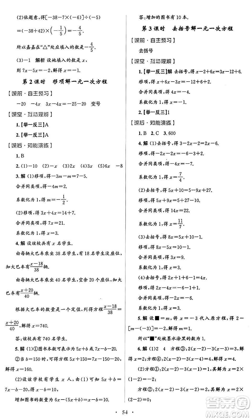 人民教育出版社2024年秋初中同步測控優(yōu)化設(shè)計(jì)七年級(jí)數(shù)學(xué)上冊(cè)人教版答案