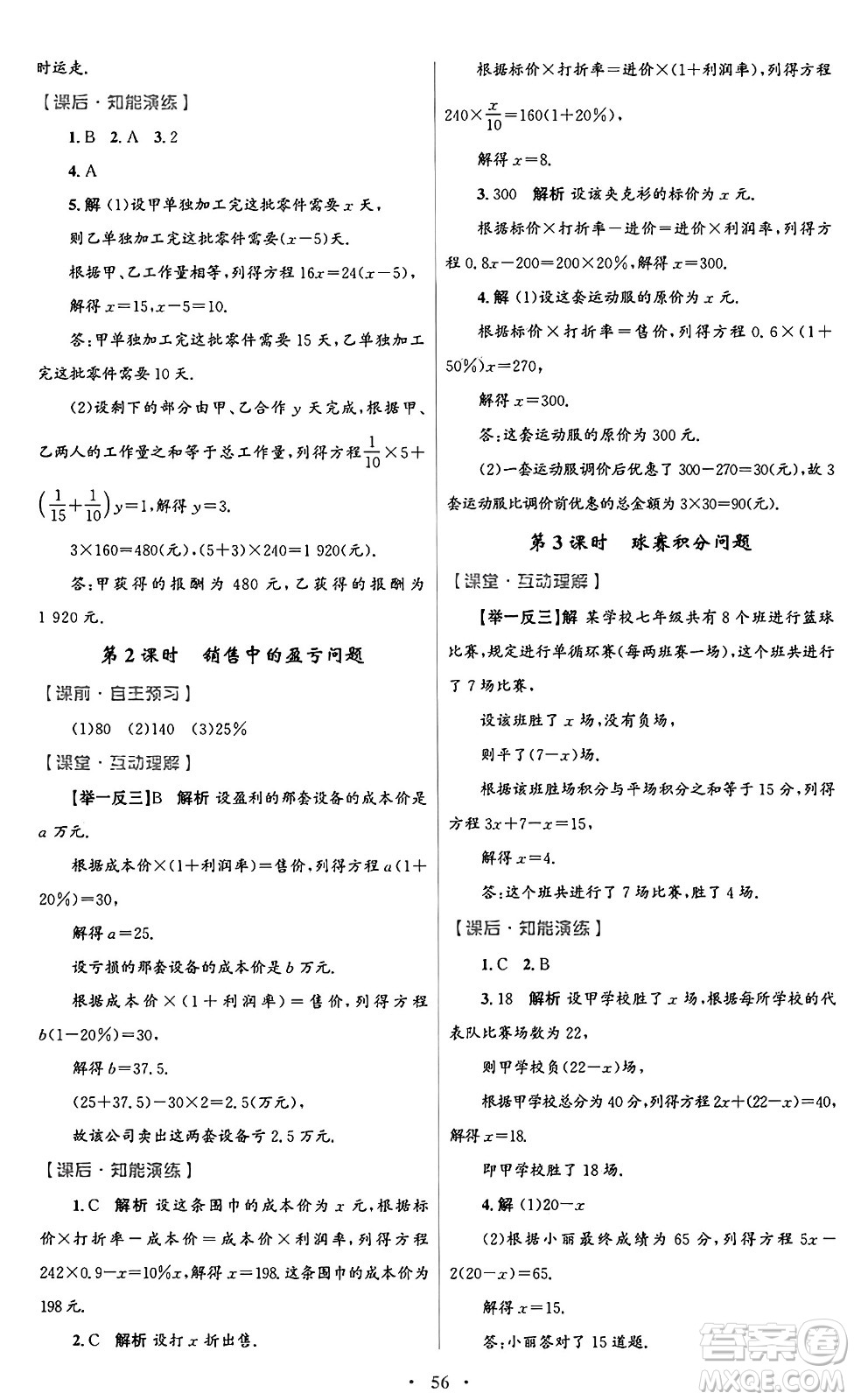 人民教育出版社2024年秋初中同步測控優(yōu)化設(shè)計(jì)七年級(jí)數(shù)學(xué)上冊(cè)人教版答案