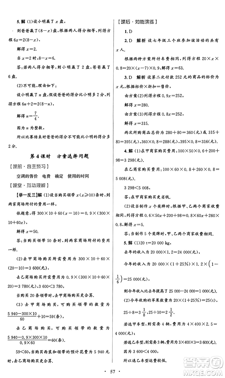 人民教育出版社2024年秋初中同步測控優(yōu)化設(shè)計(jì)七年級(jí)數(shù)學(xué)上冊(cè)人教版答案