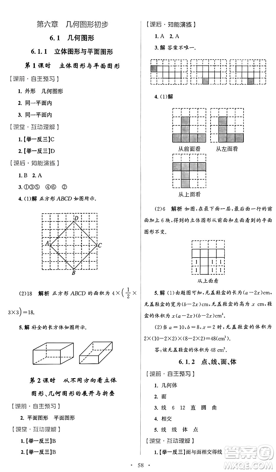 人民教育出版社2024年秋初中同步測控優(yōu)化設(shè)計(jì)七年級(jí)數(shù)學(xué)上冊(cè)人教版答案