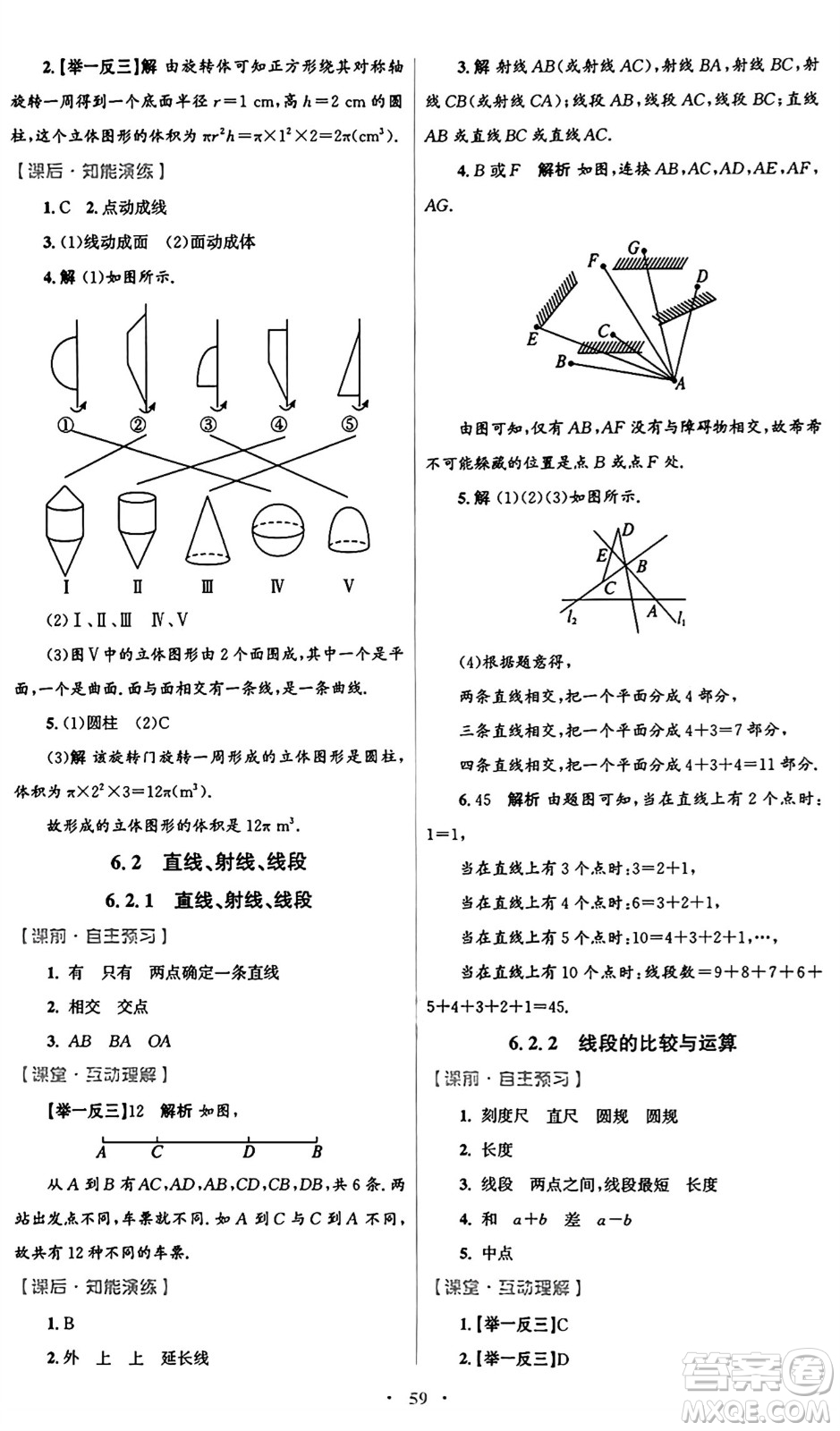 人民教育出版社2024年秋初中同步測控優(yōu)化設(shè)計(jì)七年級(jí)數(shù)學(xué)上冊(cè)人教版答案