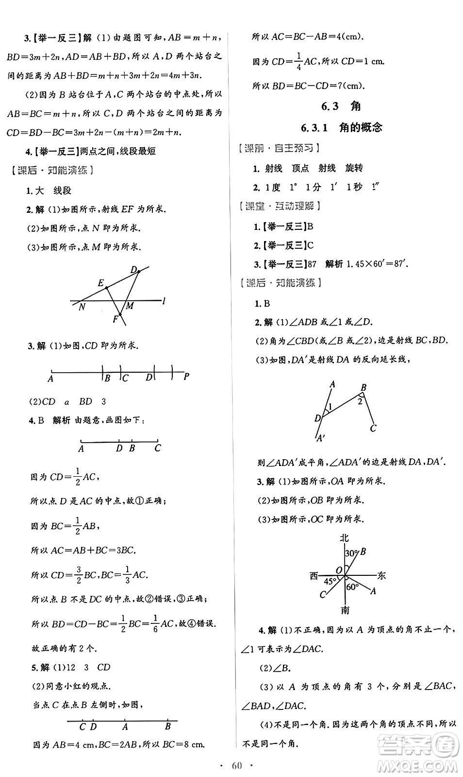 人民教育出版社2024年秋初中同步測控優(yōu)化設(shè)計(jì)七年級(jí)數(shù)學(xué)上冊(cè)人教版答案