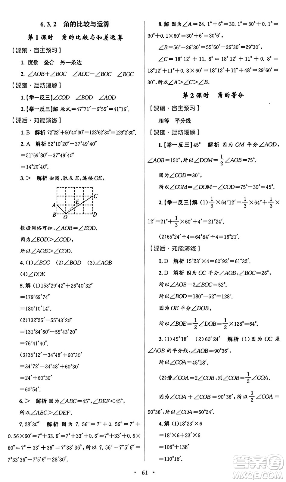 人民教育出版社2024年秋初中同步測控優(yōu)化設(shè)計(jì)七年級(jí)數(shù)學(xué)上冊(cè)人教版答案