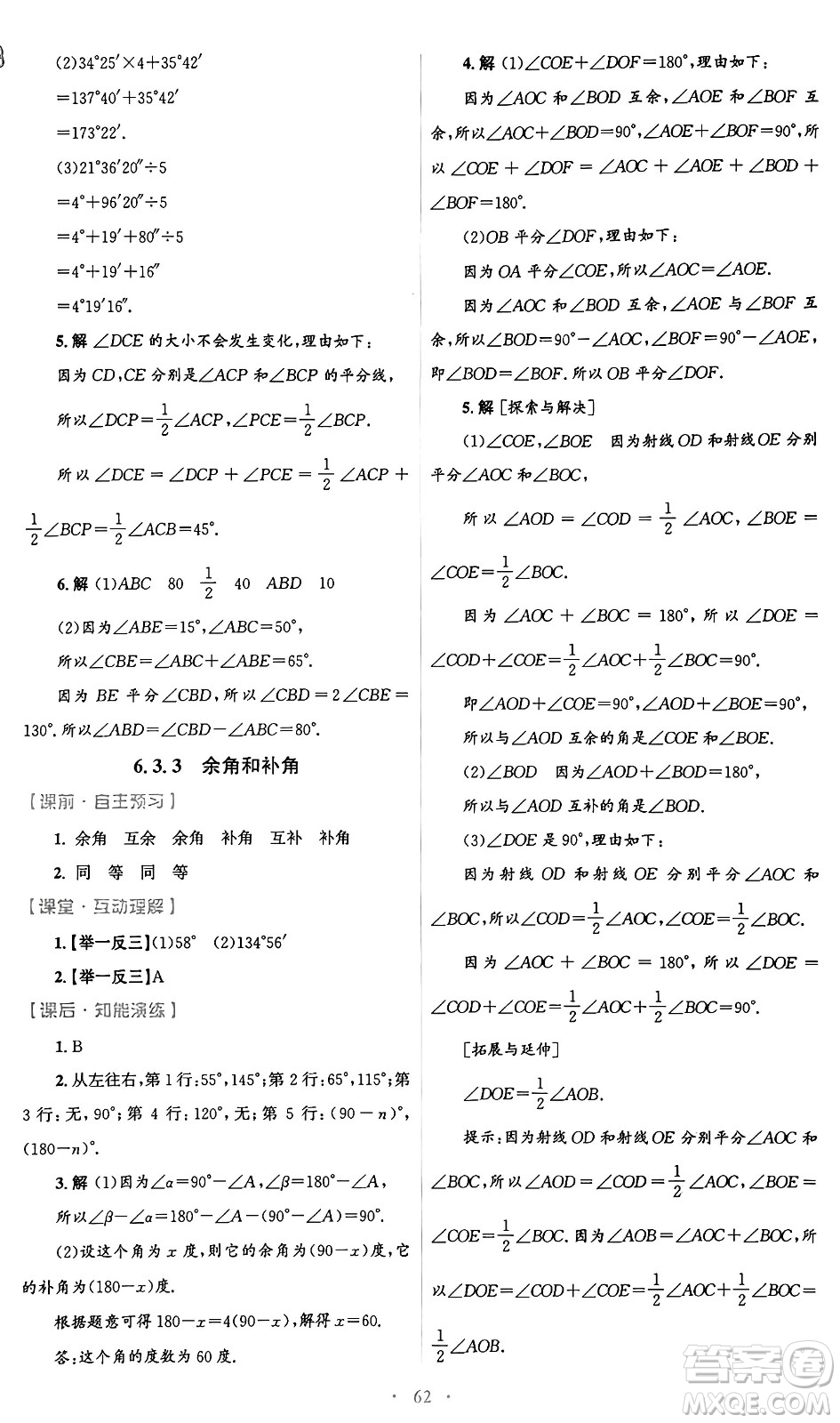 人民教育出版社2024年秋初中同步測控優(yōu)化設(shè)計(jì)七年級(jí)數(shù)學(xué)上冊(cè)人教版答案