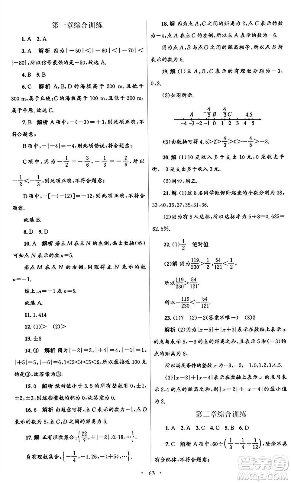 人民教育出版社2024年秋初中同步測控優(yōu)化設(shè)計(jì)七年級(jí)數(shù)學(xué)上冊(cè)人教版答案