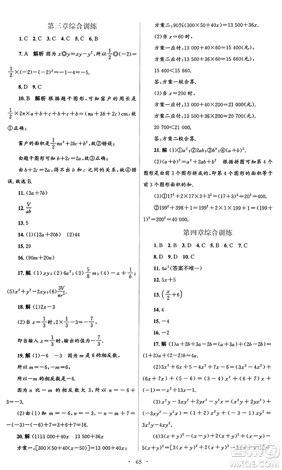 人民教育出版社2024年秋初中同步測控優(yōu)化設(shè)計(jì)七年級(jí)數(shù)學(xué)上冊(cè)人教版答案