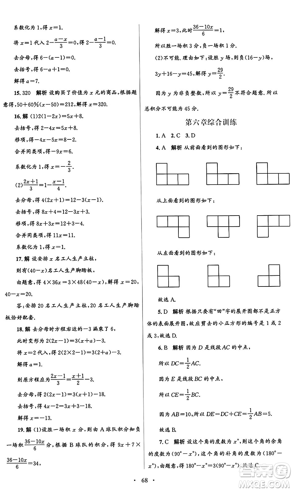 人民教育出版社2024年秋初中同步測控優(yōu)化設(shè)計(jì)七年級(jí)數(shù)學(xué)上冊(cè)人教版答案