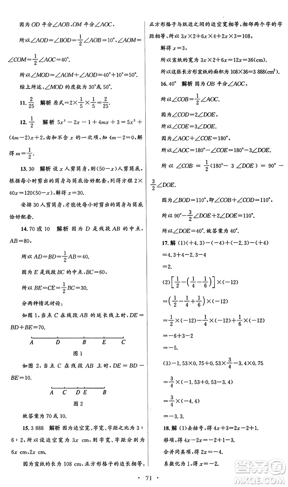 人民教育出版社2024年秋初中同步測控優(yōu)化設(shè)計(jì)七年級(jí)數(shù)學(xué)上冊(cè)人教版答案