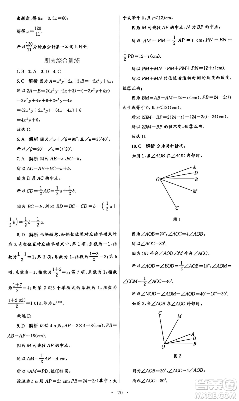 人民教育出版社2024年秋初中同步測控優(yōu)化設(shè)計(jì)七年級(jí)數(shù)學(xué)上冊(cè)人教版答案