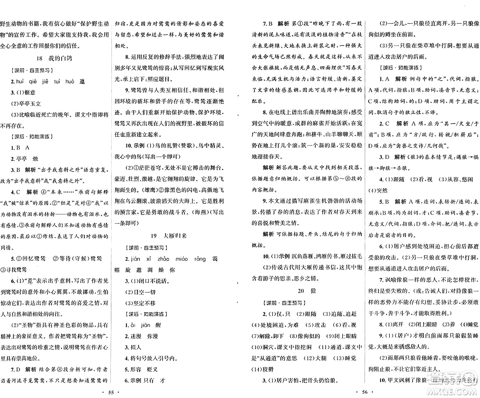 人民教育出版社2024年秋初中同步測(cè)控優(yōu)化設(shè)計(jì)七年級(jí)語(yǔ)文上冊(cè)人教版答案