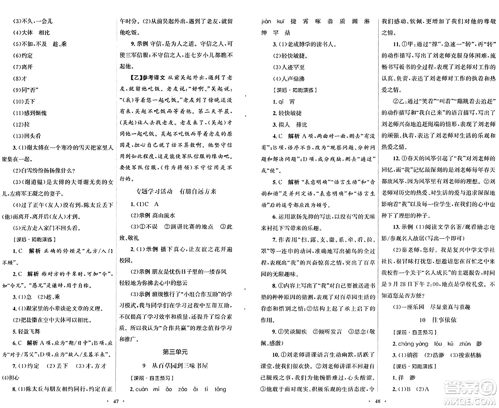 人民教育出版社2024年秋初中同步測(cè)控優(yōu)化設(shè)計(jì)七年級(jí)語(yǔ)文上冊(cè)人教版答案