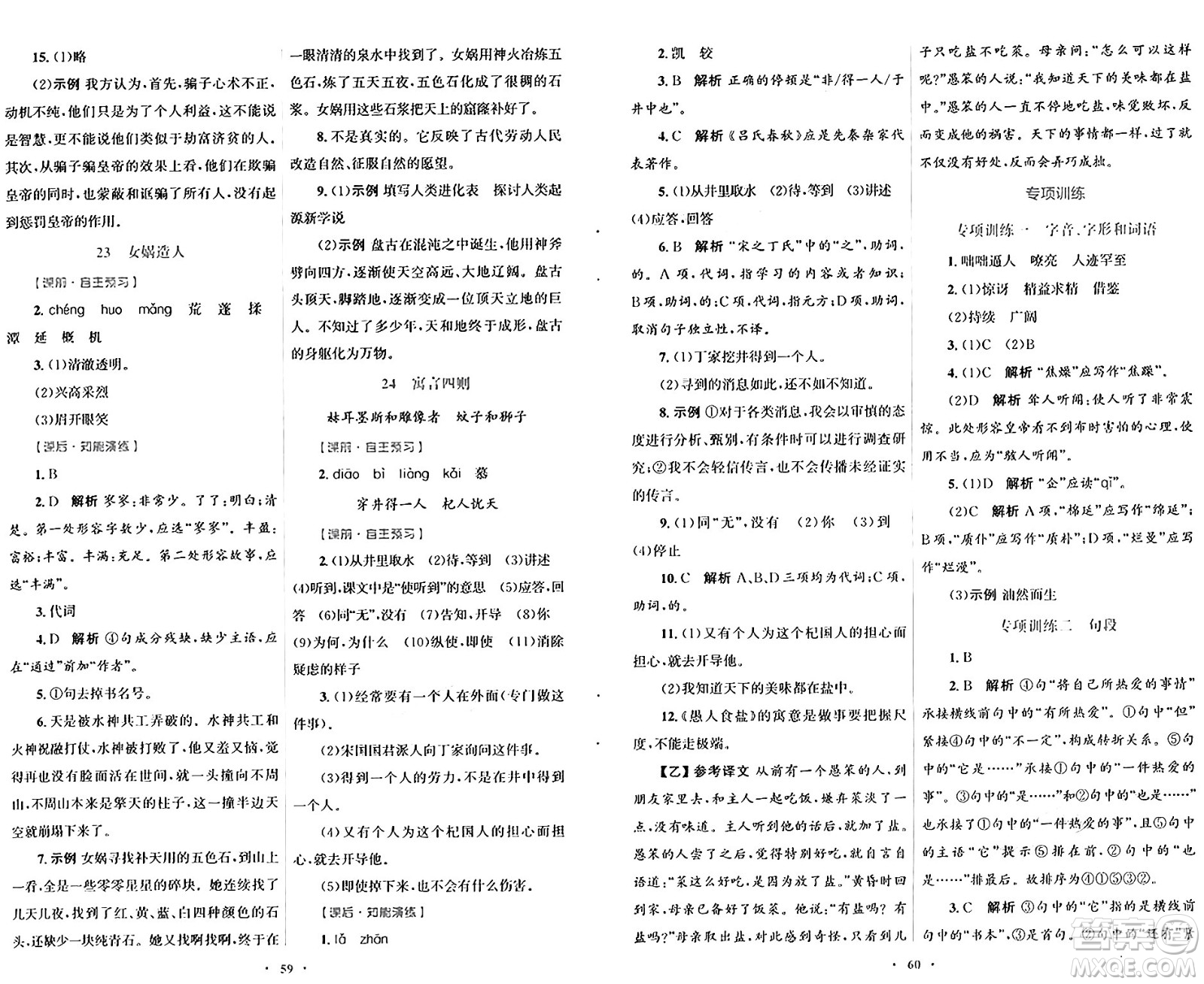 人民教育出版社2024年秋初中同步測(cè)控優(yōu)化設(shè)計(jì)七年級(jí)語(yǔ)文上冊(cè)人教版答案