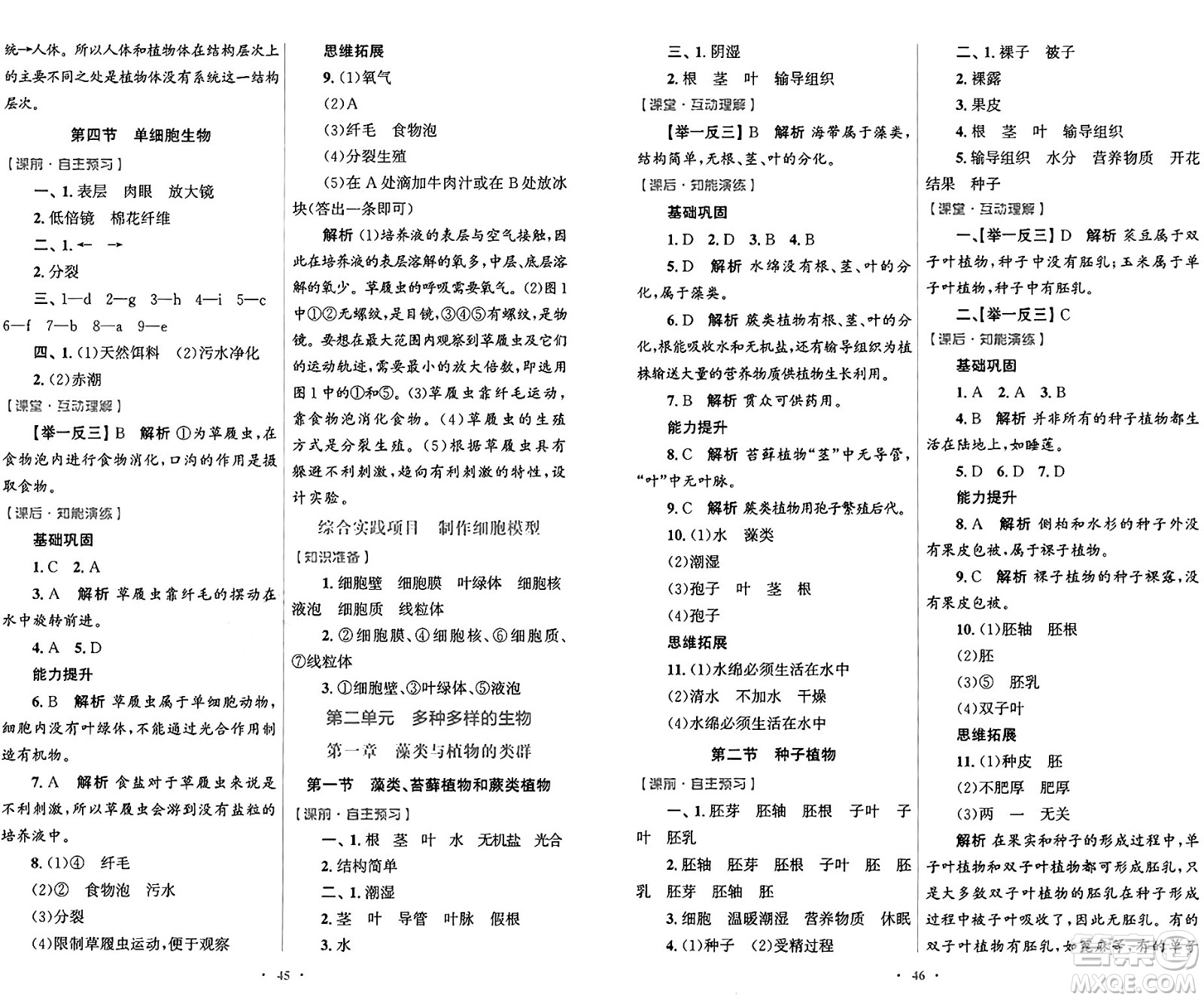 人民教育出版社2024年秋初中同步測(cè)控優(yōu)化設(shè)計(jì)七年級(jí)生物學(xué)上冊(cè)人教版答案