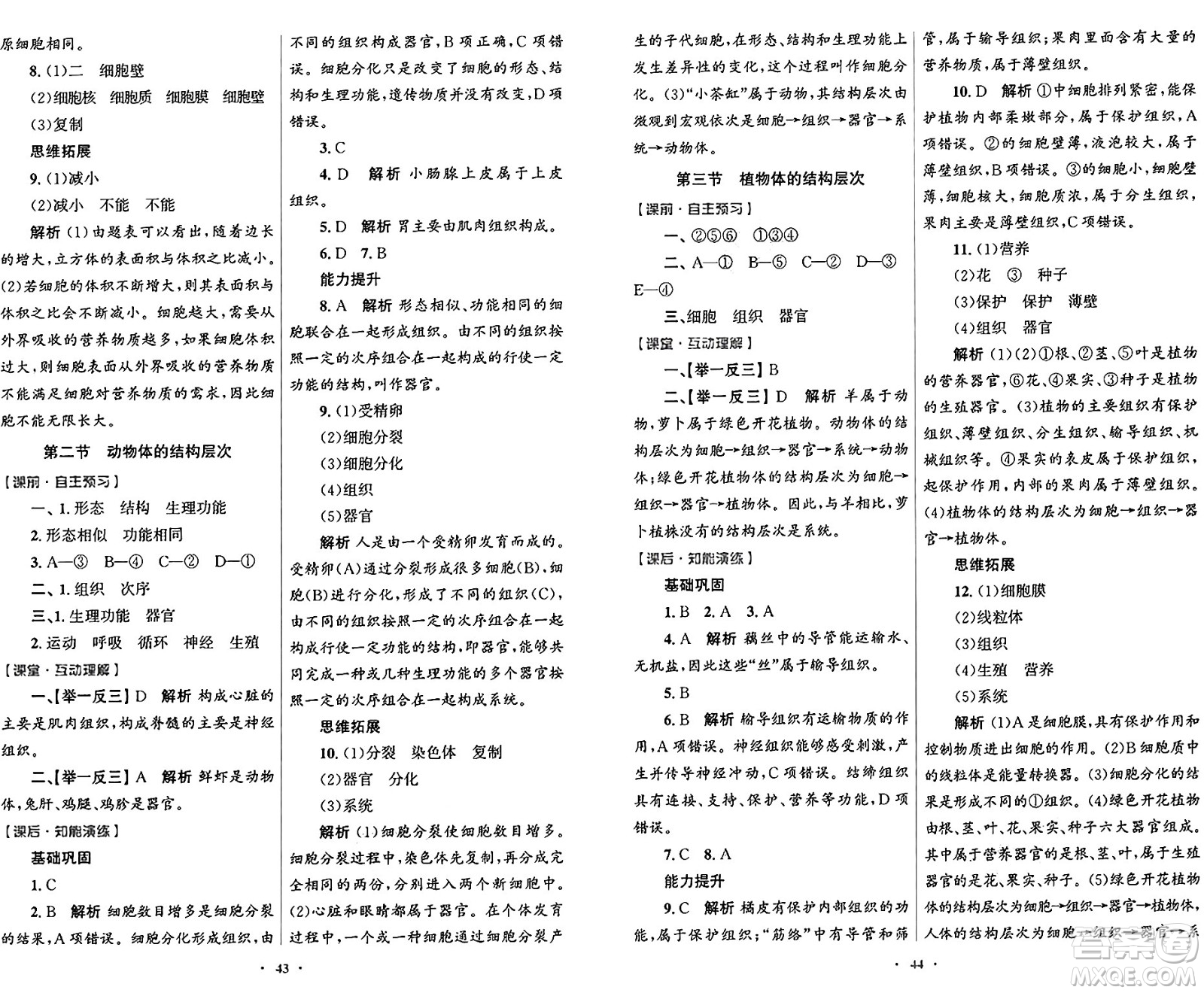 人民教育出版社2024年秋初中同步測(cè)控優(yōu)化設(shè)計(jì)七年級(jí)生物學(xué)上冊(cè)人教版答案