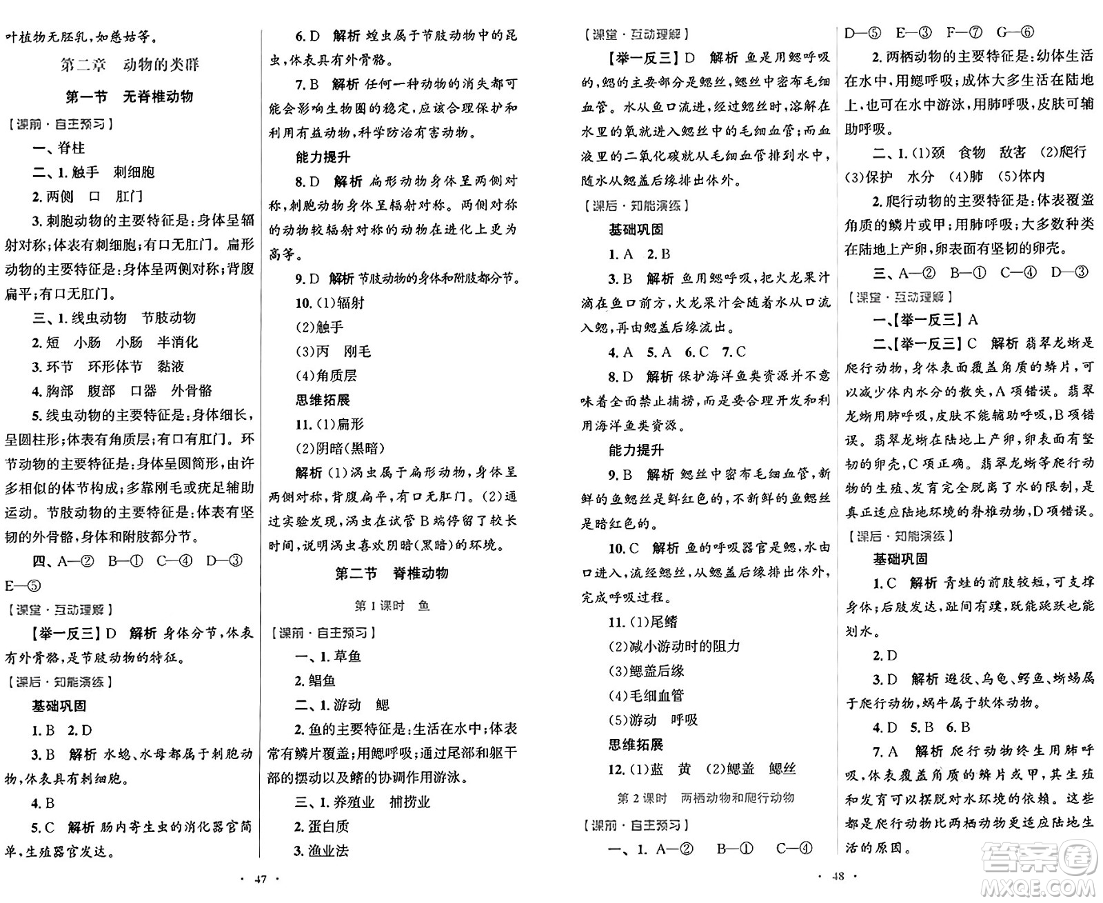 人民教育出版社2024年秋初中同步測(cè)控優(yōu)化設(shè)計(jì)七年級(jí)生物學(xué)上冊(cè)人教版答案