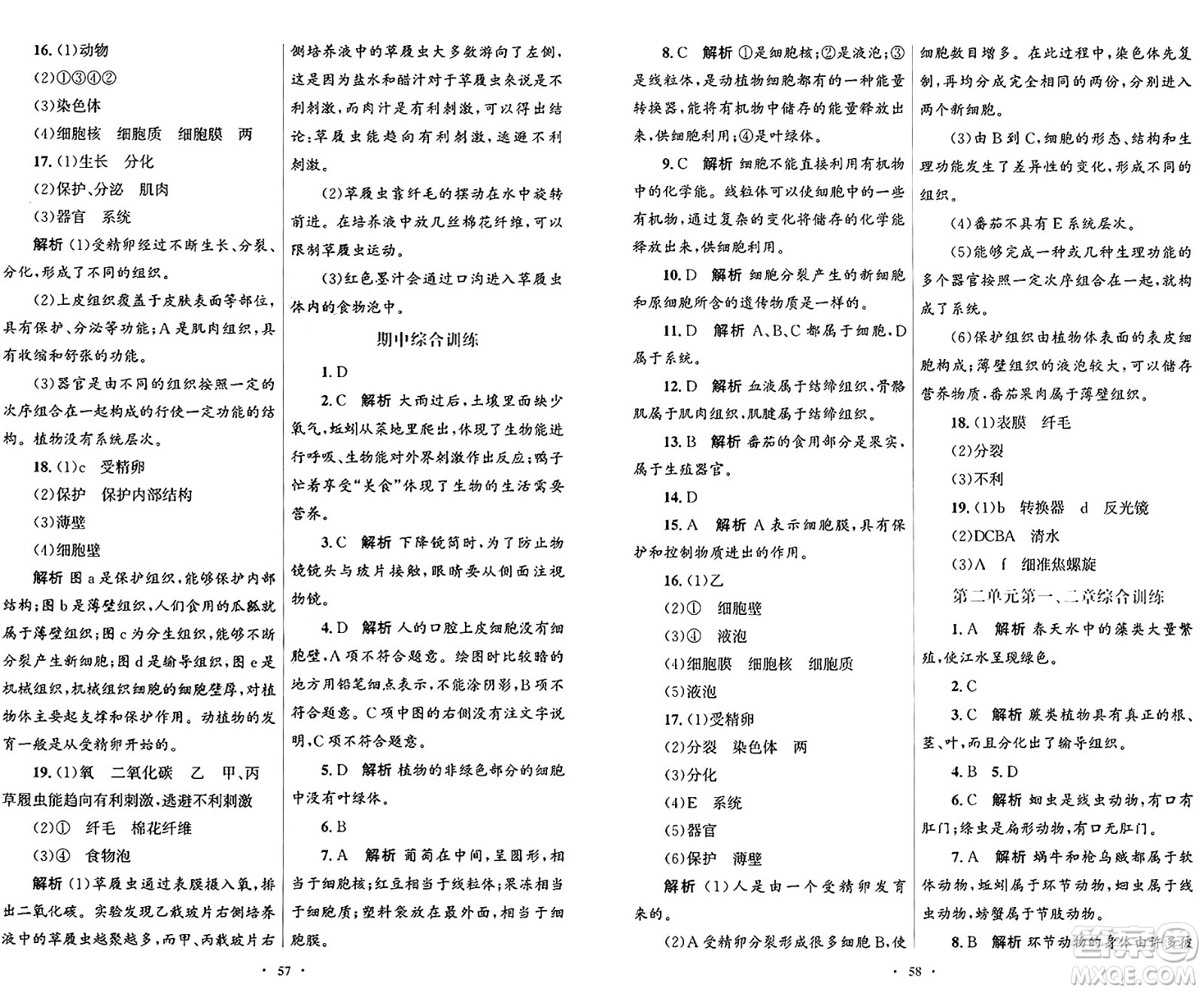 人民教育出版社2024年秋初中同步測(cè)控優(yōu)化設(shè)計(jì)七年級(jí)生物學(xué)上冊(cè)人教版答案