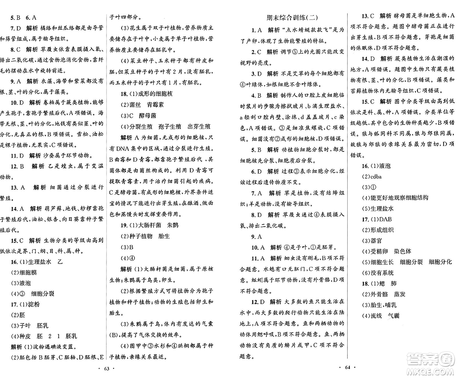 人民教育出版社2024年秋初中同步測(cè)控優(yōu)化設(shè)計(jì)七年級(jí)生物學(xué)上冊(cè)人教版答案