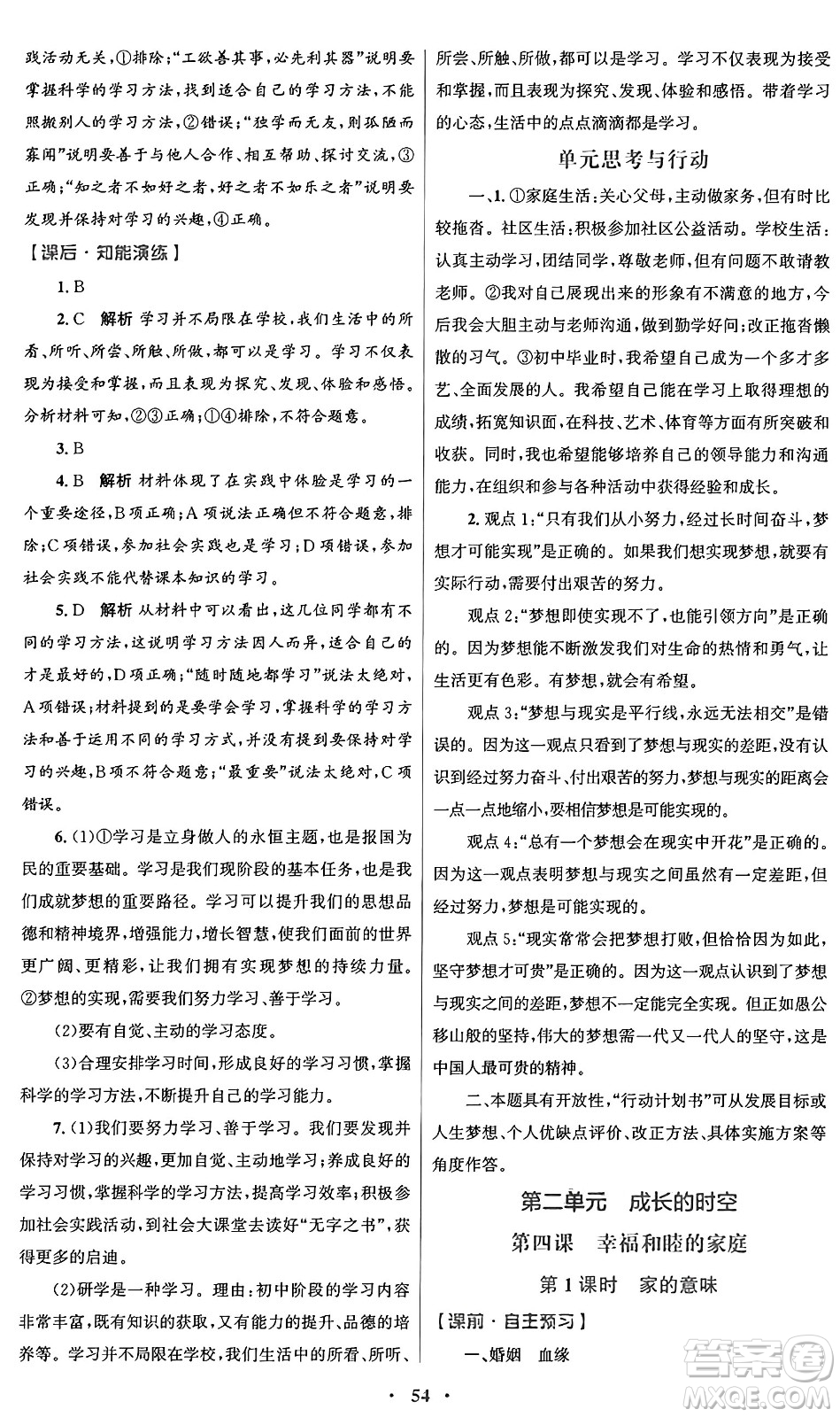 人民教育出版社2024年秋初中同步測控優(yōu)化設(shè)計七年級道德與法治上冊人教版答案