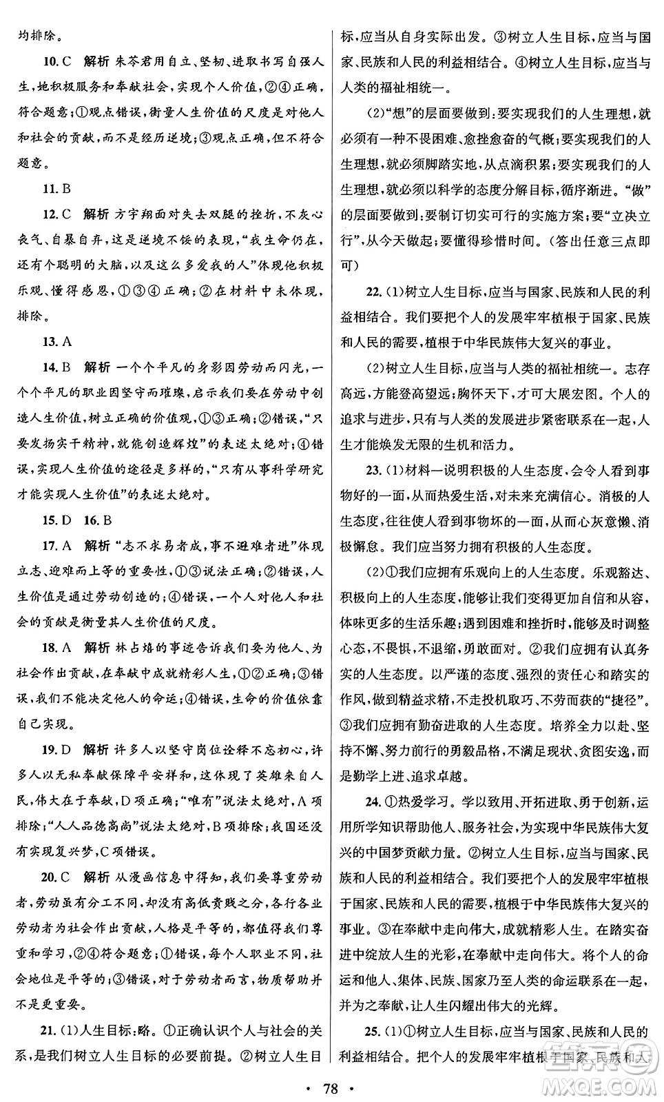 人民教育出版社2024年秋初中同步測控優(yōu)化設(shè)計七年級道德與法治上冊人教版答案