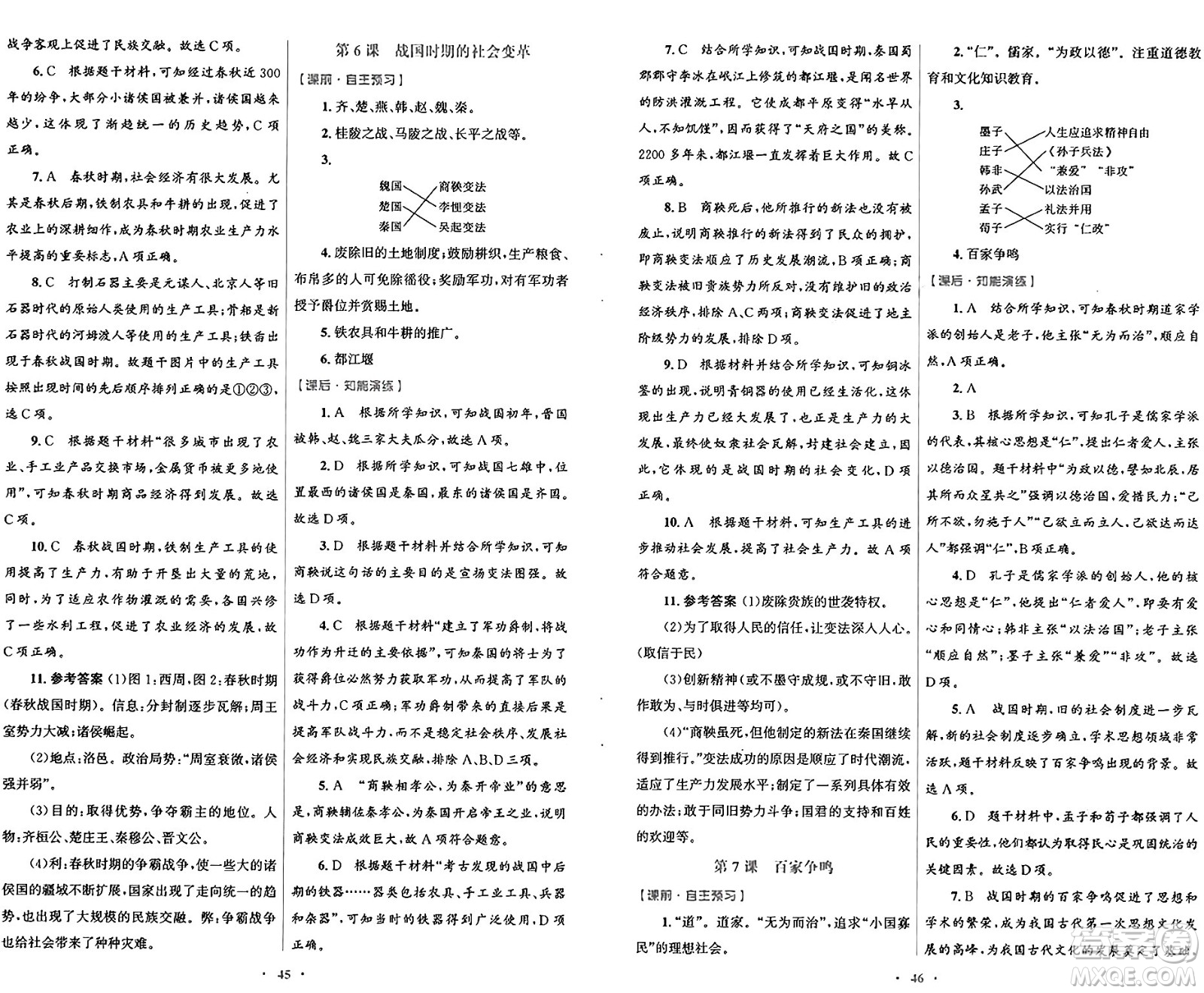 人民教育出版社2024年秋初中同步測控優(yōu)化設計七年級中國歷史上冊人教版答案