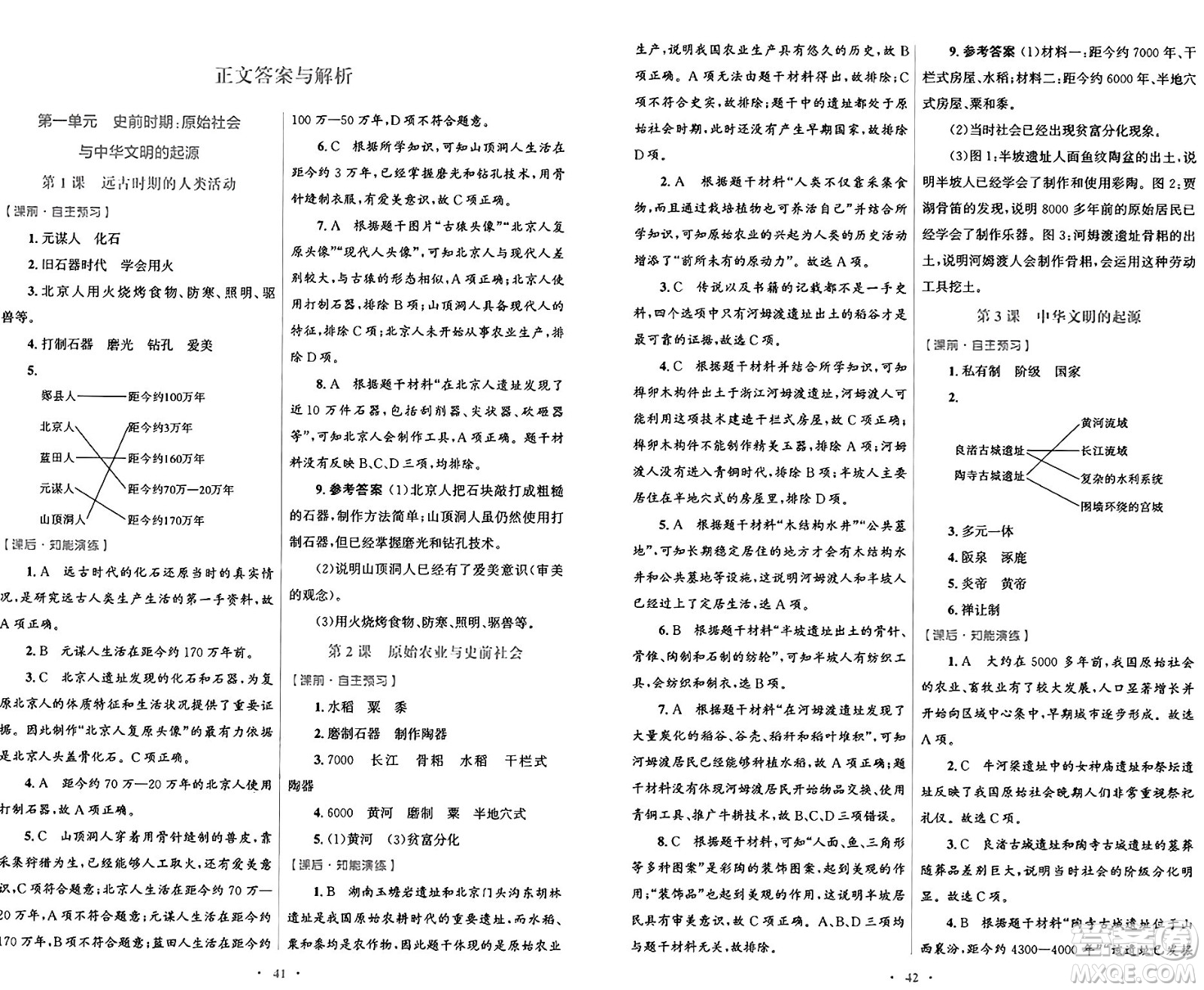 人民教育出版社2024年秋初中同步測控優(yōu)化設計七年級中國歷史上冊人教版答案