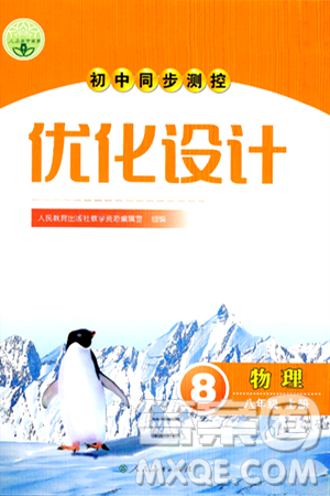 人民教育出版社2024年秋初中同步測控優(yōu)化設(shè)計(jì)八年級(jí)物理上冊人教版答案