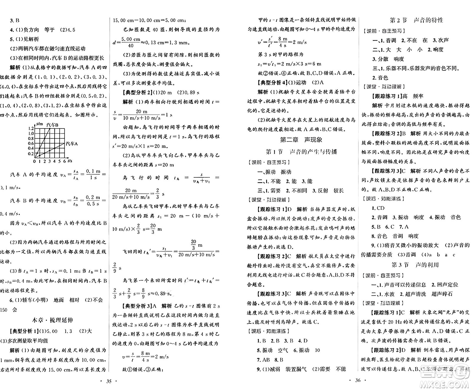 人民教育出版社2024年秋初中同步測控優(yōu)化設(shè)計(jì)八年級(jí)物理上冊人教版答案