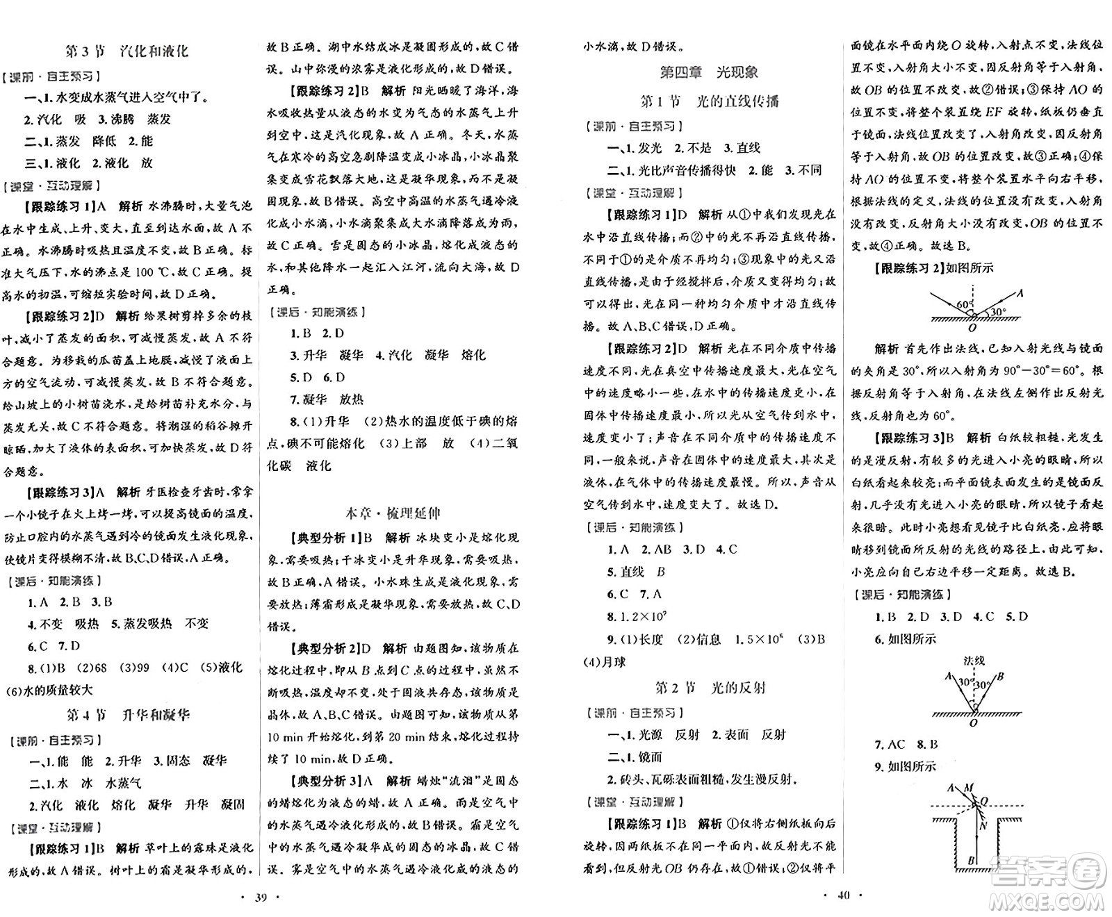 人民教育出版社2024年秋初中同步測控優(yōu)化設(shè)計(jì)八年級(jí)物理上冊人教版答案