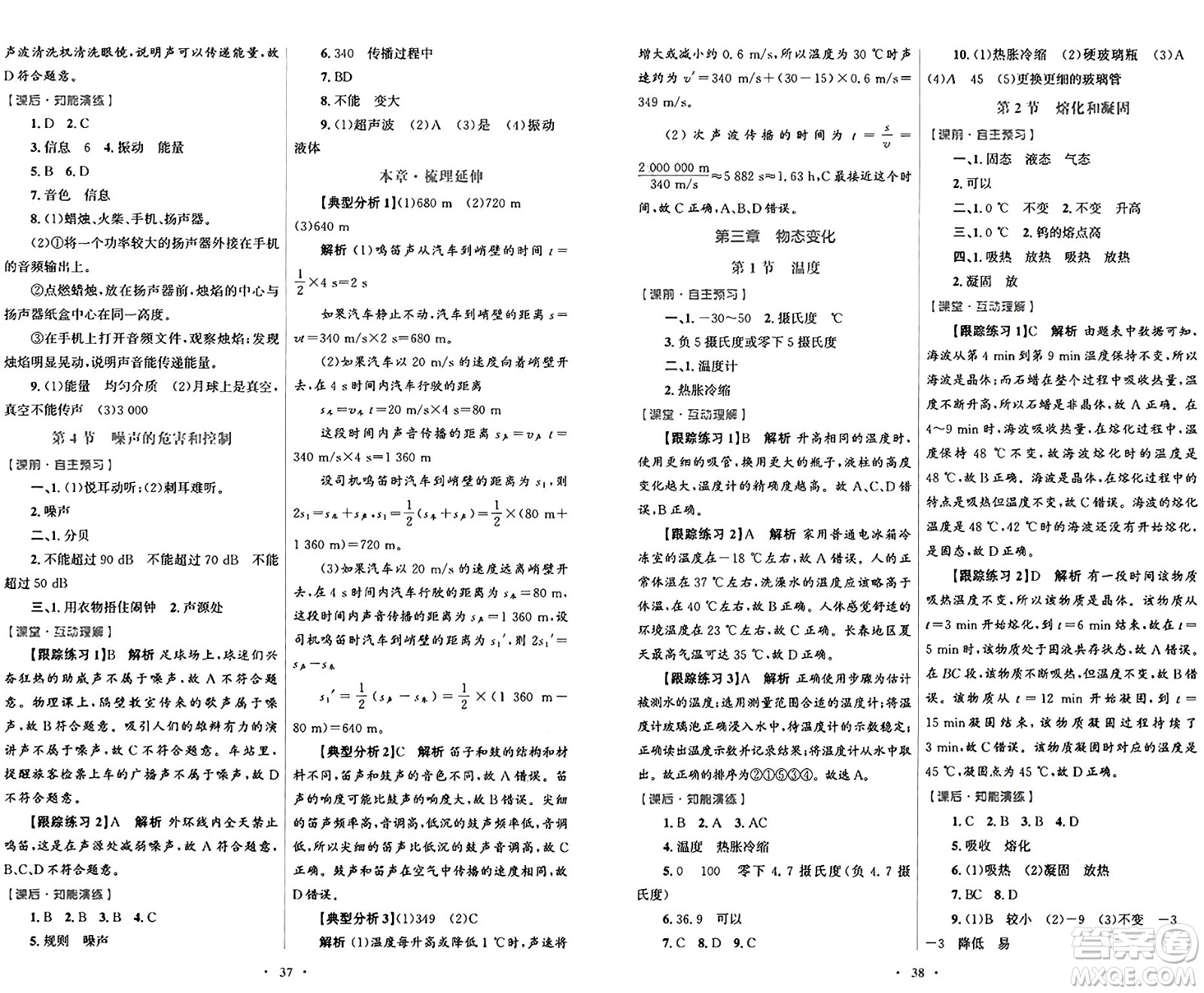 人民教育出版社2024年秋初中同步測控優(yōu)化設(shè)計(jì)八年級(jí)物理上冊人教版答案