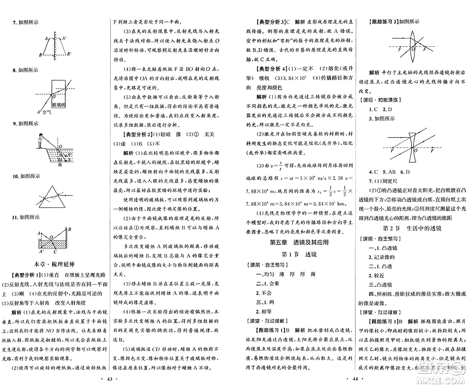 人民教育出版社2024年秋初中同步測控優(yōu)化設(shè)計(jì)八年級(jí)物理上冊人教版答案