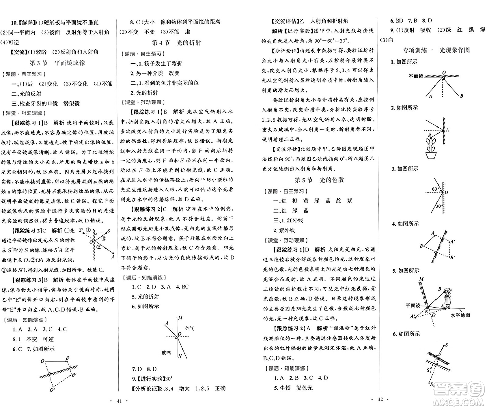 人民教育出版社2024年秋初中同步測控優(yōu)化設(shè)計(jì)八年級(jí)物理上冊人教版答案