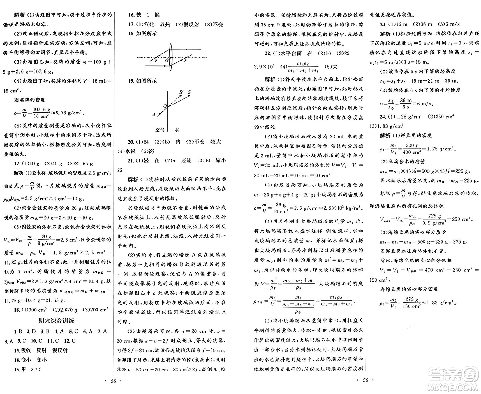 人民教育出版社2024年秋初中同步測控優(yōu)化設(shè)計(jì)八年級(jí)物理上冊人教版答案