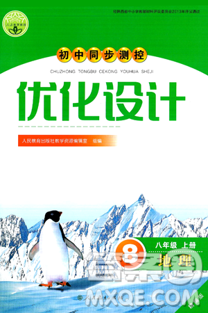 人民教育出版社2024年秋初中同步測控優(yōu)化設(shè)計八年級地理上冊人教版答案