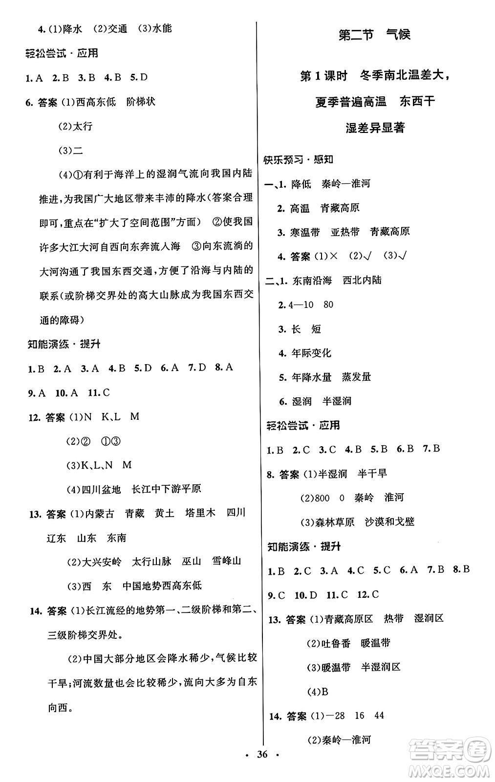 人民教育出版社2024年秋初中同步測控優(yōu)化設(shè)計八年級地理上冊人教版答案