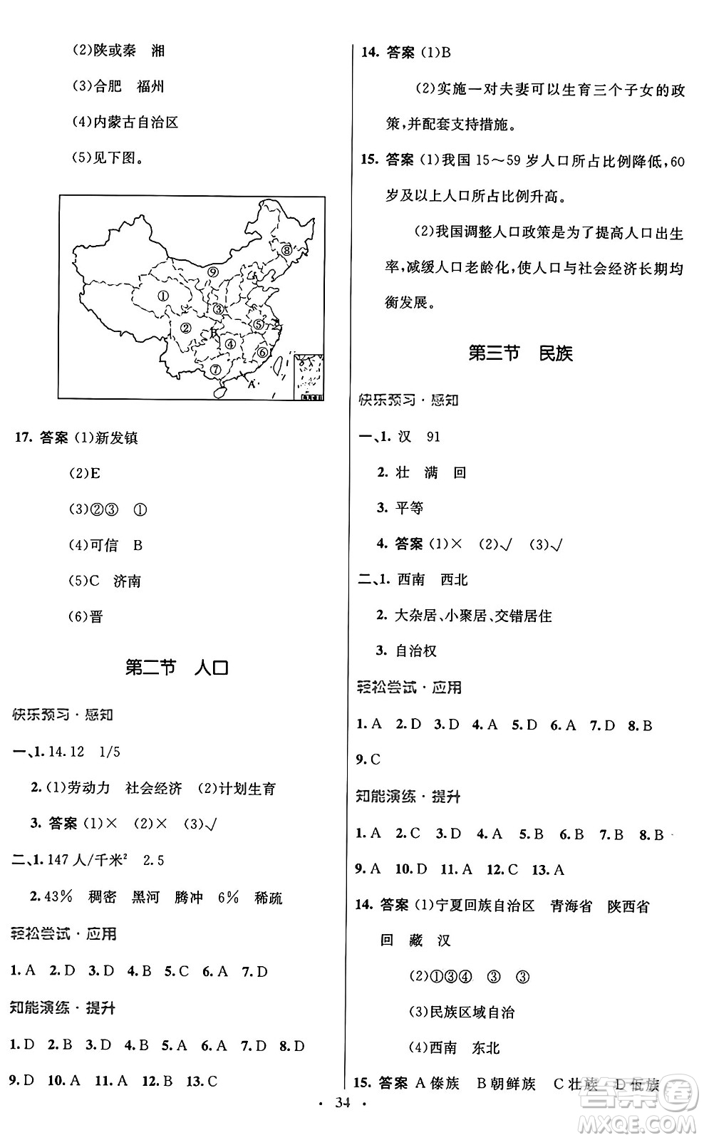 人民教育出版社2024年秋初中同步測控優(yōu)化設(shè)計八年級地理上冊人教版答案