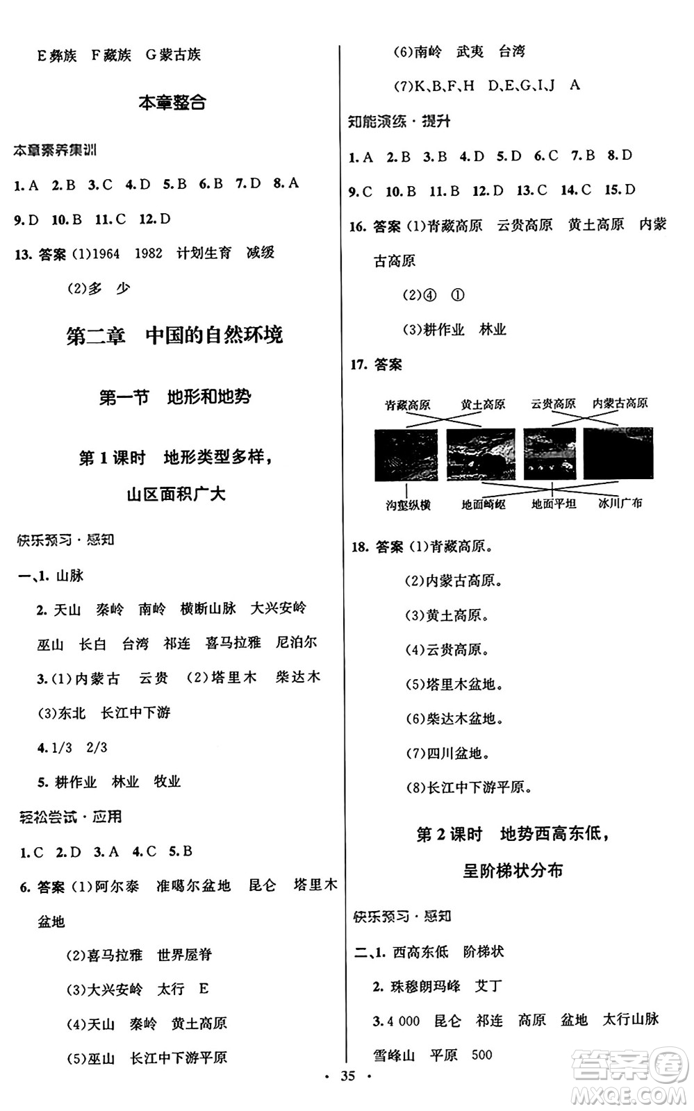 人民教育出版社2024年秋初中同步測控優(yōu)化設(shè)計八年級地理上冊人教版答案